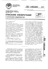 Способ приготовления катализатора для гидроочистки нефтяных дистиллятов (патент 1493309)