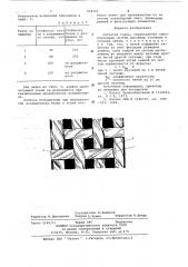 Сетчатая ткань (патент 654707)