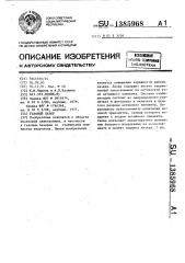 Газовый лазер (патент 1385968)