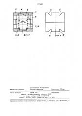 Комбинированный профиль (патент 1273482)