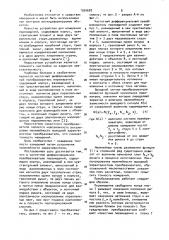 Частотный дифференциальный преобразователь перемещений (патент 1054687)