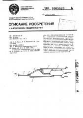 Сепарационная установка (патент 1005820)