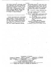 Способ плазменной резки (патент 725847)