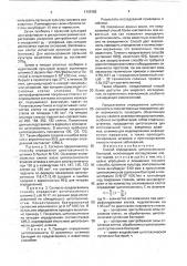 Способ определения цитотоксичности бактерий (патент 1747483)
