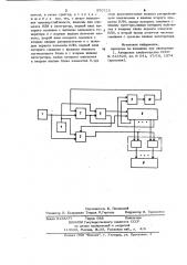 Стартстопный электронный приемник (патент 970720)