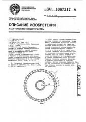 Способ защиты вертикальных шахтных стволов от сдвижения горных пород (патент 1067217)