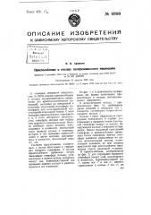 Приспособление к столику поляризационного микроскопа (патент 69110)
