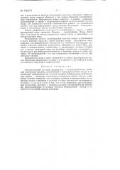Автоматический ртутный прерыватель (патент 136473)