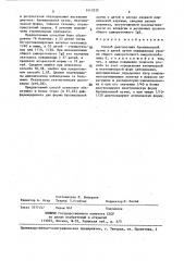 Способ диагностики бронхиальной астмы у детей (патент 1413532)
