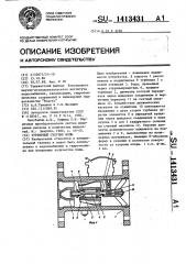 Турбинный счетчик воды (патент 1413431)