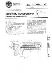 Аэратор (патент 1228911)