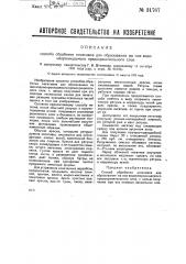 Непроницаемый предохранительный слой (патент 31767)