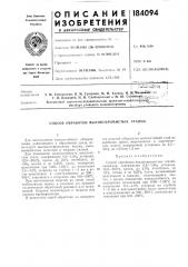 Способ обработки высокохромистых сталей (патент 184094)