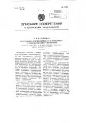Внутренняя освобождающая труболовка с гидравлическим фиксатором (патент 107025)