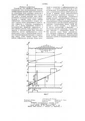 Устройство для обработки информации (патент 1278964)