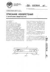 Саморазгружающаяся баржа для перевозки сыпучих грузов (патент 1257014)