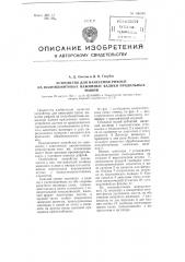 Устройство для нанесения рифлей на полуэбонитовые нажимные валики прядильных машин (патент 100243)