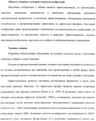 Сфингозинкиназа (варианты), нуклеиновая кислота, ее кодирующая (варианты), и их применение (патент 2326945)