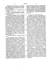 Крановая установка (патент 1675191)