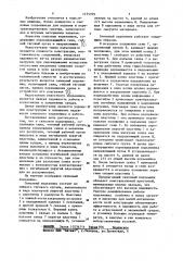 Скиповый подъемник (патент 1135709)