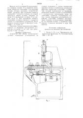 Устройство для сборки металличес-ких пуговиц (патент 846006)