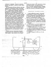 Шпалоподбивочная машина (патент 663322)