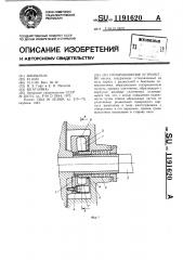 Сепарационное устройство (патент 1191620)