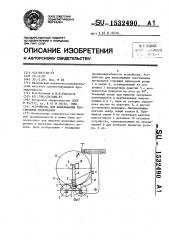 Устройство для наматывания текстильных материалов (патент 1532490)