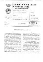 Йтентйо- *1'* (патент 194488)