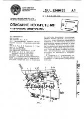 Сепаратор пневматический (патент 1240475)