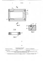 Рама для трафаретной печатной формы (патент 1735053)
