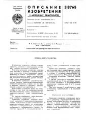 Приводное устройство (патент 318765)