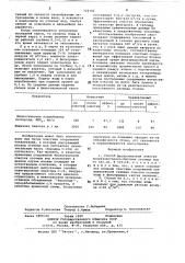 Способ биологической очистки производственно-бытовых сточных вод (патент 729142)