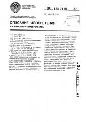 Электроконтактная установка для термической обработки изделий (патент 1312110)