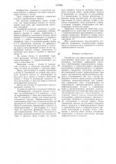 Устройство для нормализации молока по соотношению жир/сомо при производстве молочных консервов (патент 1279566)