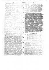 Устройство для исследования пластовой нефти (патент 1402844)