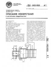 Циклонная топка (патент 1451453)