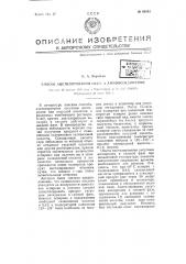 Способ ацетилирования оксии аминосоединений (патент 66502)