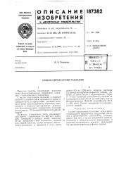 Патент ссср  187382 (патент 187382)