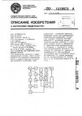 Устройство для измерения сверхвысокой частоты (патент 1219975)