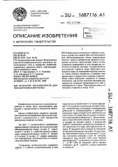 Генератор теплоносителя для обеззараживания почвы (патент 1687116)