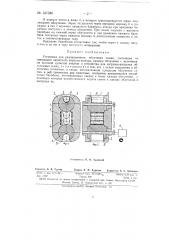 Установка для радиационного облучения семян (патент 147386)