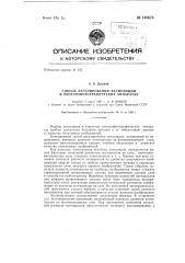 Способ регулирования экспозиции в электрофотографических аппаратах (патент 149673)