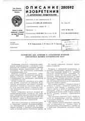 Патент ссср  280592 (патент 280592)