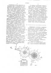 Маркирующее устройство (патент 674939)