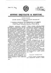 Способ заливки стальных вкладышей свинцовистой бронзой (патент 49074)