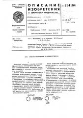 Способ получения п-формилстирола (патент 734184)