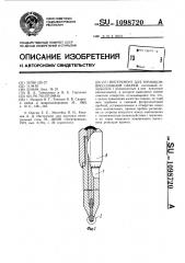 Инструмент для термокомпрессионной сварки (патент 1098720)