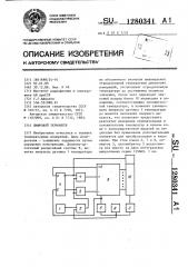 Цифровой термометр (патент 1280341)