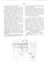 Манипулятор (патент 583908)